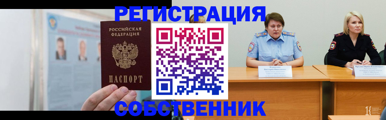 временная регистрация собственник в Цимлянске
