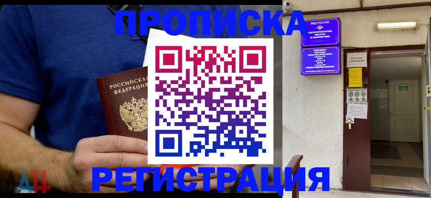 прописка поиск в Цимлянске