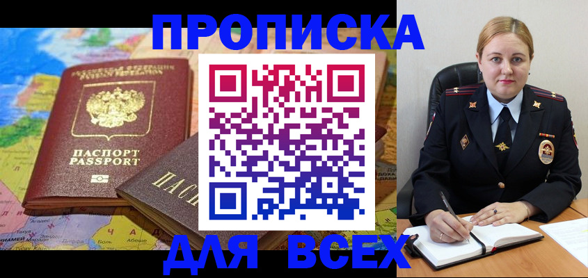 прописка в Цимлянске